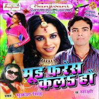 Aail Biya Gari Lada Ke Mukesh Singh,Sakchhi Song Download Mp3
