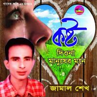 Ami Boiragi Saija Jamal Shekh Song Download Mp3