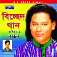 Bandhur Bashi Bajere Kajol Dewan Song Download Mp3