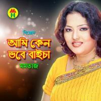 Ami Ken Bhobe Baicha songs mp3