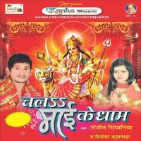 Chala Maai Ke Dham songs mp3