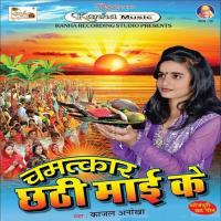 Chamatkar Chhathi Mai Ke songs mp3