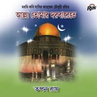 Allah Tomar Dorbarete songs mp3