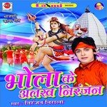 Gaura Ham Ke Piyada Pis Ke Bhangiya Niranjan Nirala,Anita Shiwani Song Download Mp3