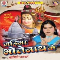 Bajta Dam Dam Bhola Ji Ke Damru Kamni Bhashkar Song Download Mp3