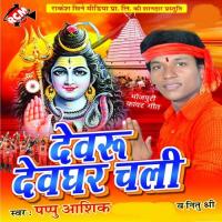 Devru Devghar Chali songs mp3