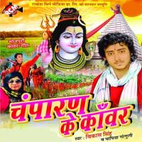 Champaran Ke Kanwar songs mp3