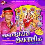 Karab Navratar Sherawali Ke songs mp3