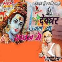 Sawan Aail Man Baurail Pappu Pardeshi Song Download Mp3