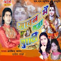 Ham Hu Banab Bhole Baba Ke Kanwariya Arvind Sagar,Sunita Sakshi Song Download Mp3