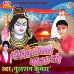 Bhole Baba Se Kare Ke Ba Bhet Gulshan Kumar,Anita Shiwani Song Download Mp3
