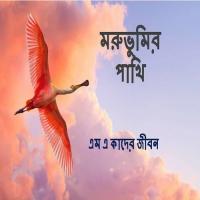 Akti Maye College Gele M. A. Kader Jibon Song Download Mp3