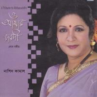 Amaar Gohin Ganger Nashid Kamal Song Download Mp3
