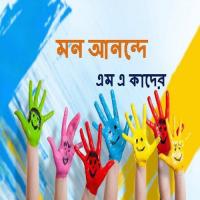 Shokhi Koi Gila Amai M. A. Kader Jibon Song Download Mp3