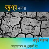 Ovishap Dichsi Kamrul Hasan Monju Song Download Mp3