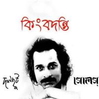 Kingbodonti Sanjeeb Choudhury Song Download Mp3