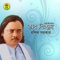 Uira Jaore Boner Pakhi Rashid Sarkar Song Download Mp3