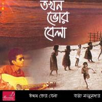 Chokkhu Khule Dekho Bappa Mazumder Song Download Mp3