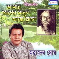 Hriday Amar Nachere Mahadev Ghosh Song Download Mp3
