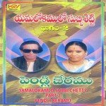 Yamalokamlo Subbi Chetty V.V. Swami,V. Latha,Lakshmi,G. Srinivas,J. Brahamanathan Song Download Mp3