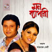 Premer Jala Shahnaz Belly Song Download Mp3
