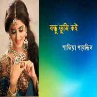 Ami Moile Kandis Na Shafiya Parvin Song Download Mp3