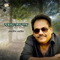 Ojana Kon Pothe Ferdous Wahid Song Download Mp3