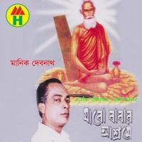 Ami Ar Kono Dhon Chaina Baba Manik Debhnath Song Download Mp3