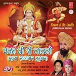 Pawan Ji Ro Laadlo (Mhara Saalaasar Hanuman) Balaji Bhajan songs mp3