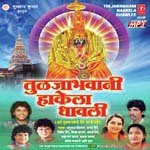 Ambabaicha Jogwa Magate Vaishali Samant,Neha Rajpal Song Download Mp3