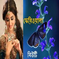Tomar Basor Ghor Beauty Song Download Mp3