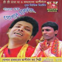 Ganer Guru Gopal Halder songs mp3