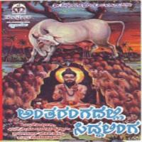 Antharangadalli Siddhalinga songs mp3
