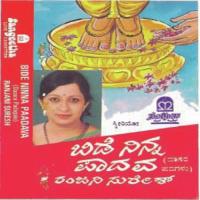 Bide Ninna Paadava Ranjani Suresh Song Download Mp3