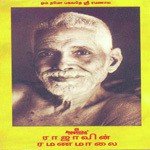Rajavin Ramanamalai songs mp3