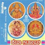 Sringeri Sharade S. Janaki Song Download Mp3