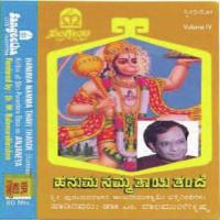 Biduvenenayya Hanuma Dr. M. Balamuralikrishna Song Download Mp3