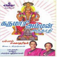 Karumari Amman Andhadi Bombay Sisters Song Download Mp3