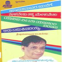 Aaru Badukidarayya Dr. M. Balamuralikrishna Song Download Mp3
