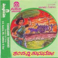 Ellinda Nee Bende B.K. Sumitra,M.L. Sudhakar Song Download Mp3