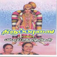 Thiruppavai (Vol. 1) songs mp3