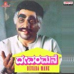 Devara Mane songs mp3