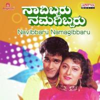 Navibbaru Namagibbaru songs mp3