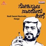 Nodi Swami Navirodu Heege songs mp3