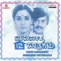 Nanna Mareyadiru S.P. Balasubrahmanyam,S. Janaki Song Download Mp3