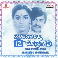 Sukha Samsarakke Hanneradu Soothragalu songs mp3