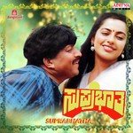 Ee Hrudaya Hadide 1 S.P. Balasubrahmanyam Song Download Mp3