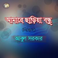 Amare Chariya Bondhu songs mp3