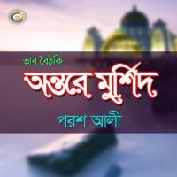 Ontore Murshid-Bhab Boithoki songs mp3