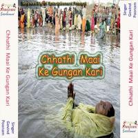 Chhathi Maai Ke Gungan Kari songs mp3